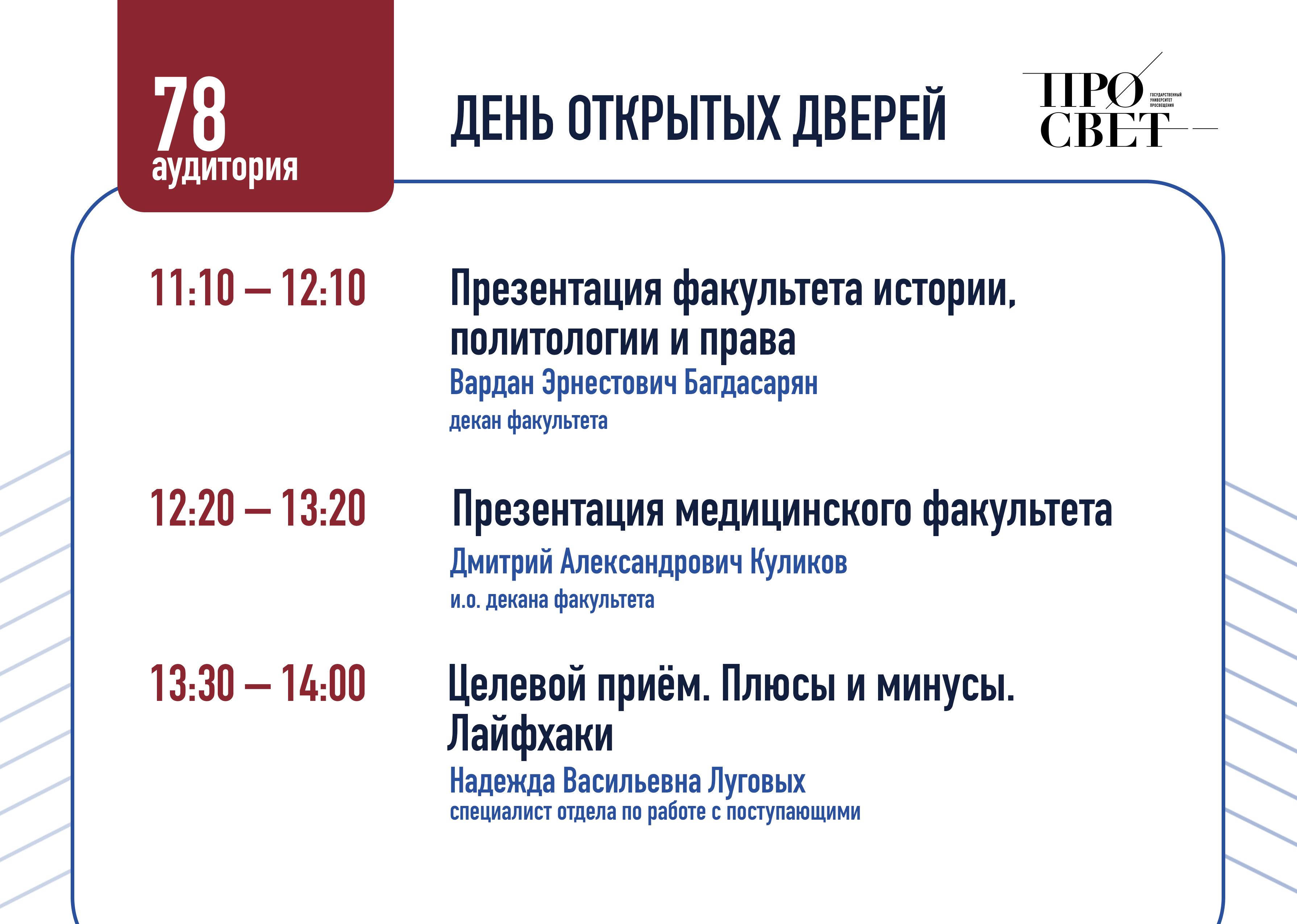 25 марта в Государственном университете просвещения состоится День открытых  дверей! | Университет просвещения