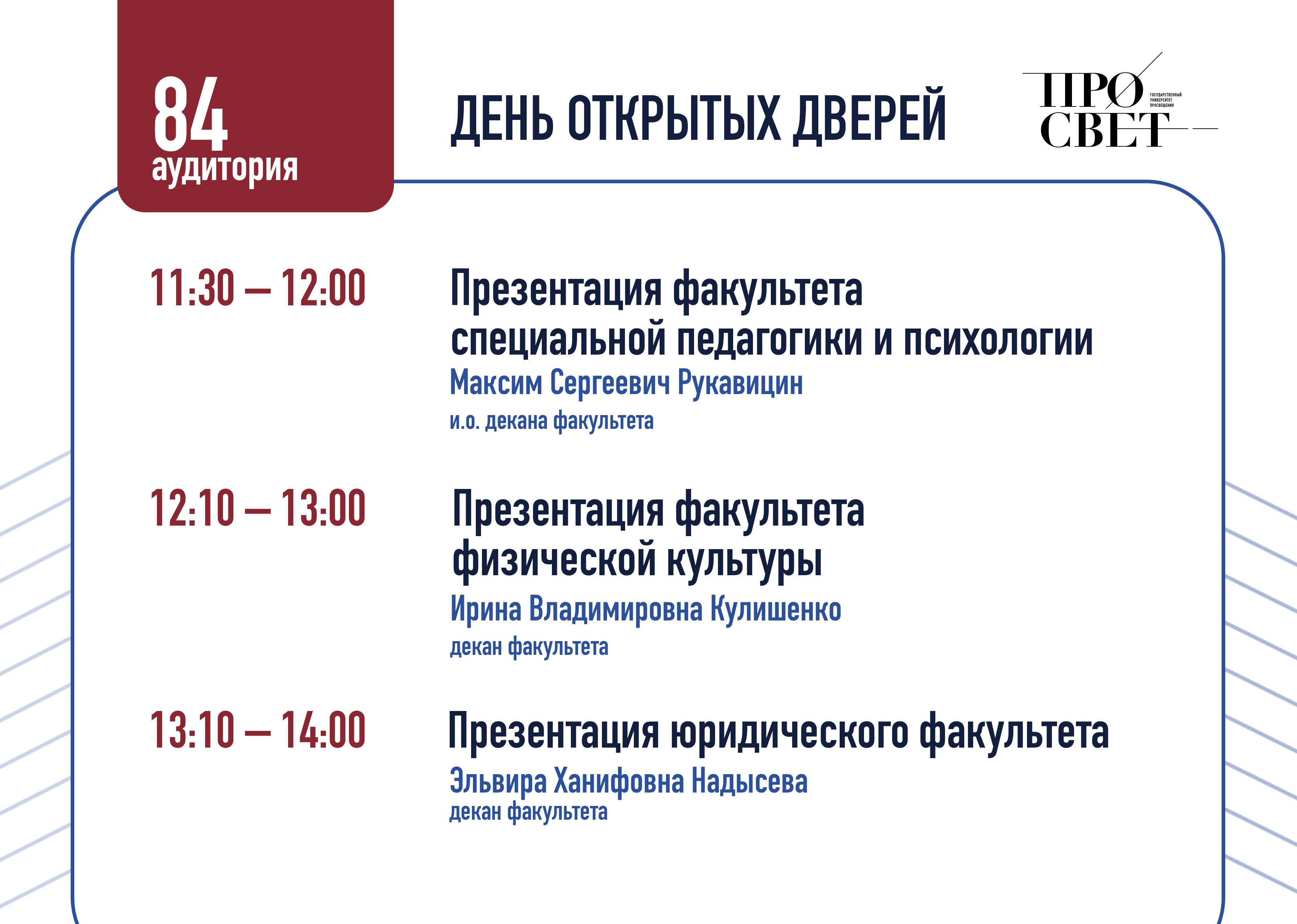 25 марта в Государственном университете просвещения состоится День открытых  дверей! | Университет просвещения