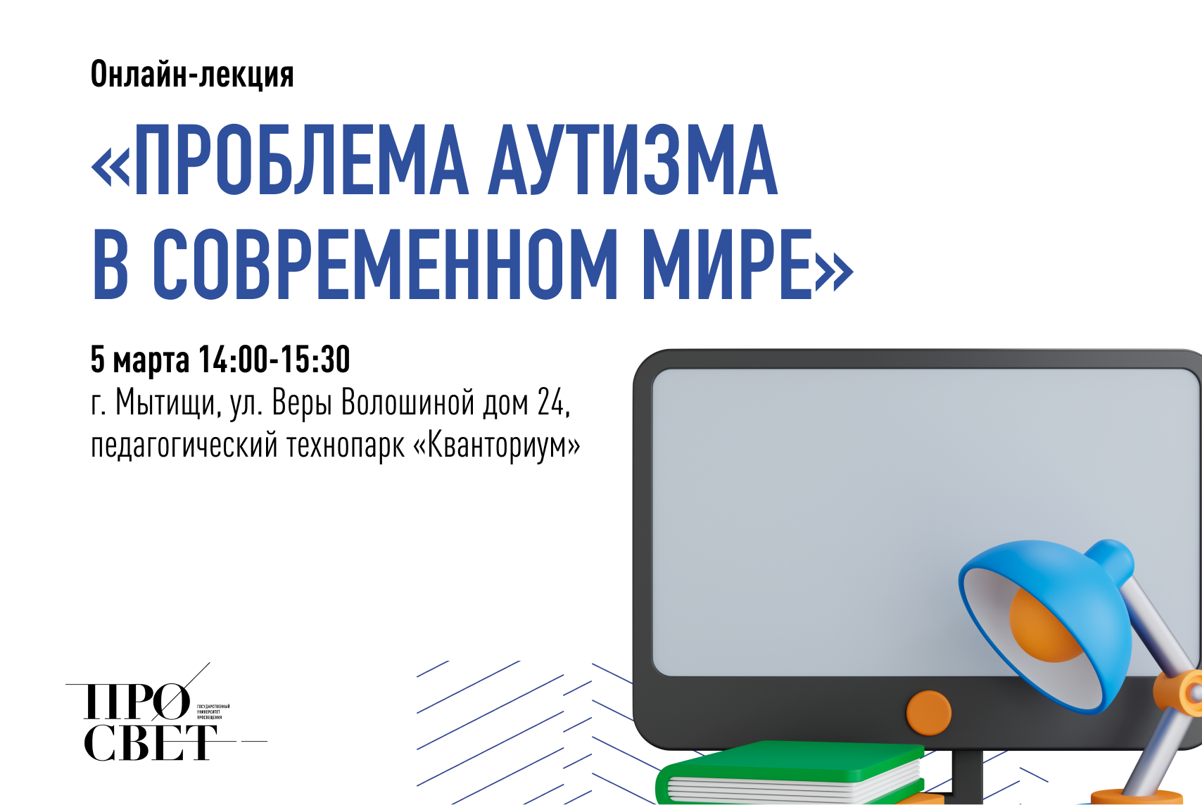 Онлайн-лекция «Проблема аутизма в современном мире» | Университет  просвещения