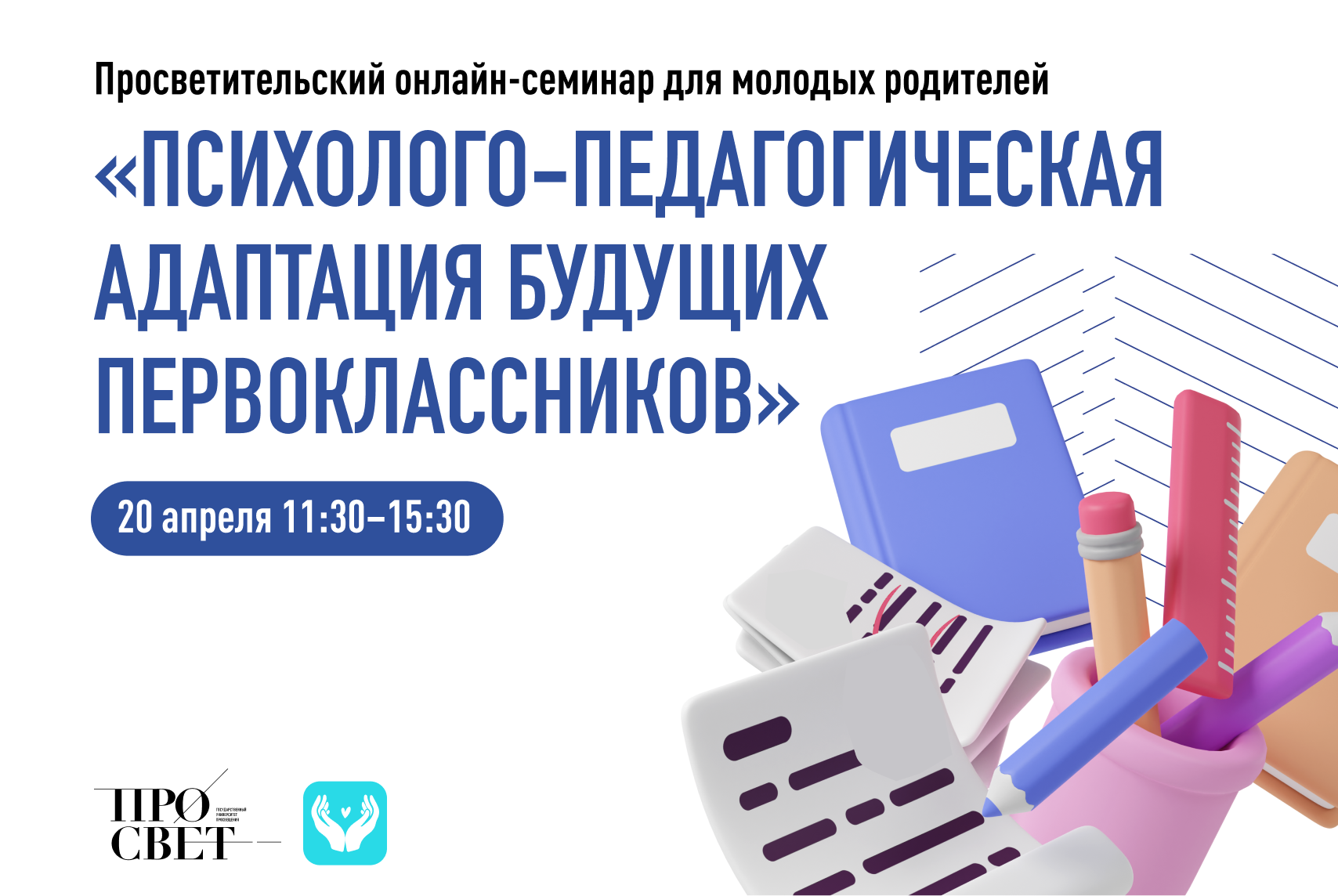 Родительская гостиная «Быть чутким к подростку. Риски самоповреждающего  поведения» | ГУП