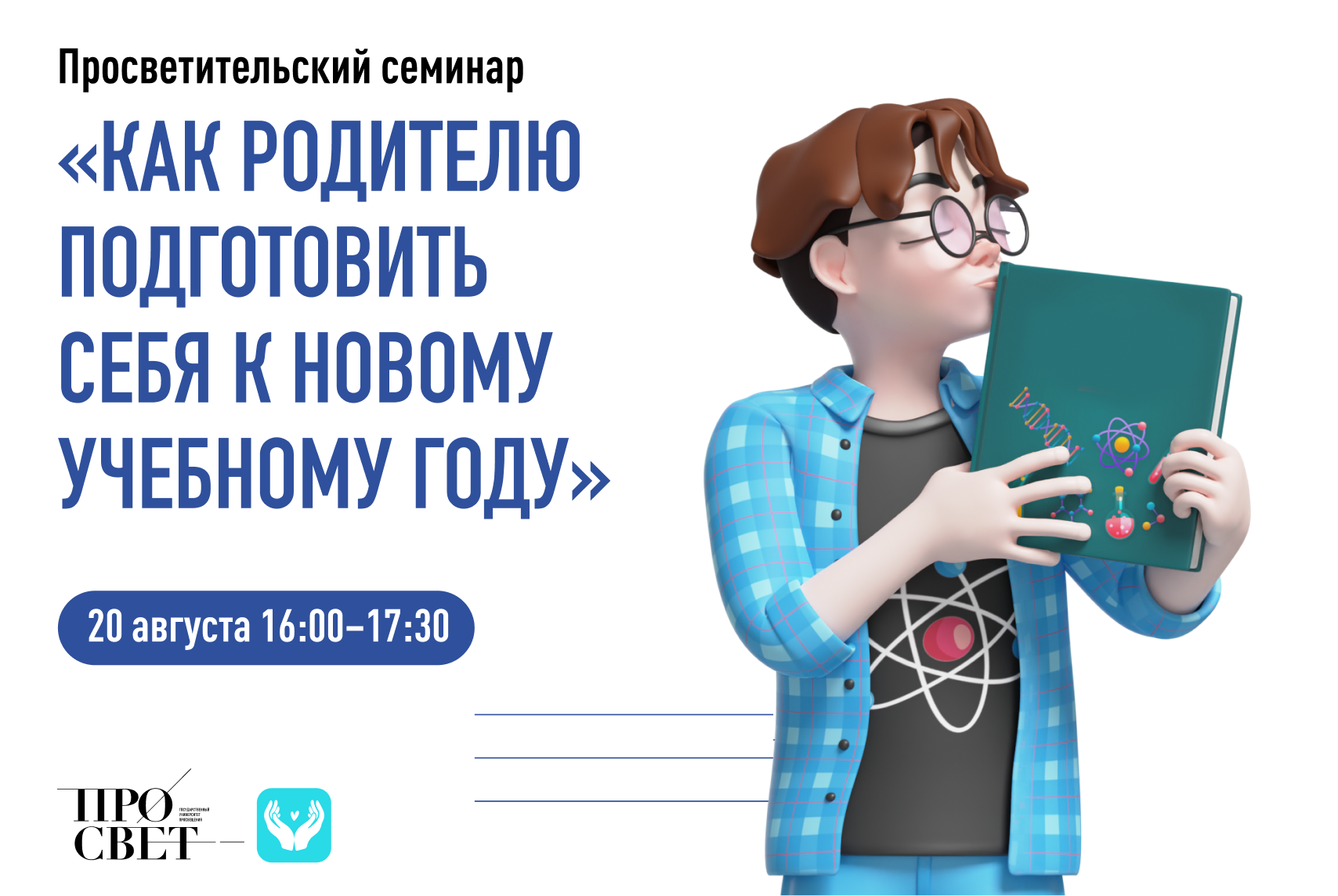 Мастер-класс «Эффективные способы поиска работы мечты» | Университет  просвещения