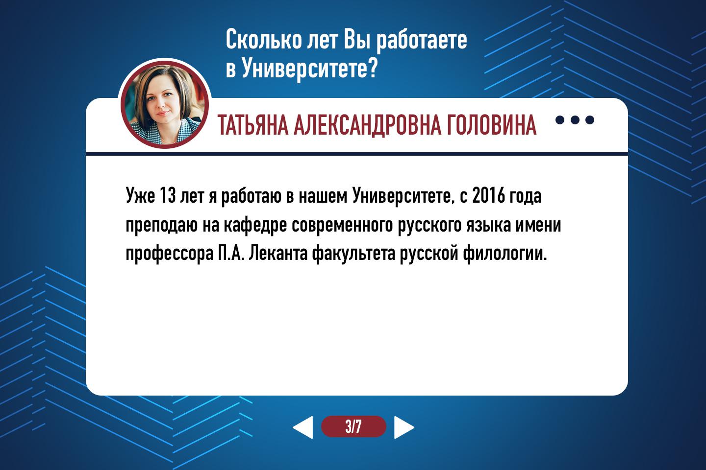 Татьяна Александровна Головина — доцент кафедры современного русского языка  имени профессора П.А. Леканта | Университет просвещения