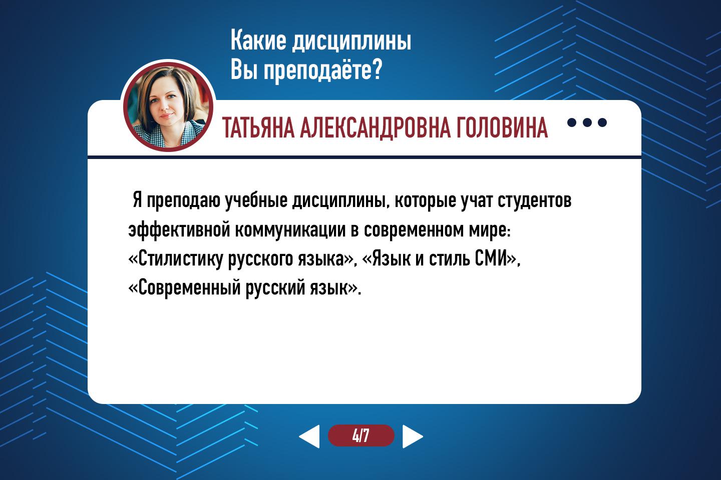 Татьяна Александровна Головина — доцент кафедры современного русского языка  имени профессора П.А. Леканта | Университет просвещения