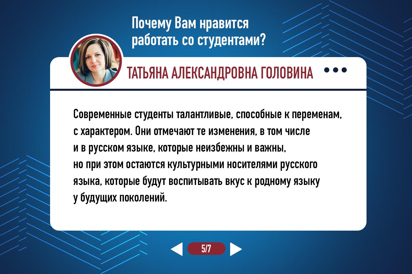 Татьяна Александровна Головина — доцент кафедры современного русского языка  имени профессора П.А. Леканта | Университет просвещения