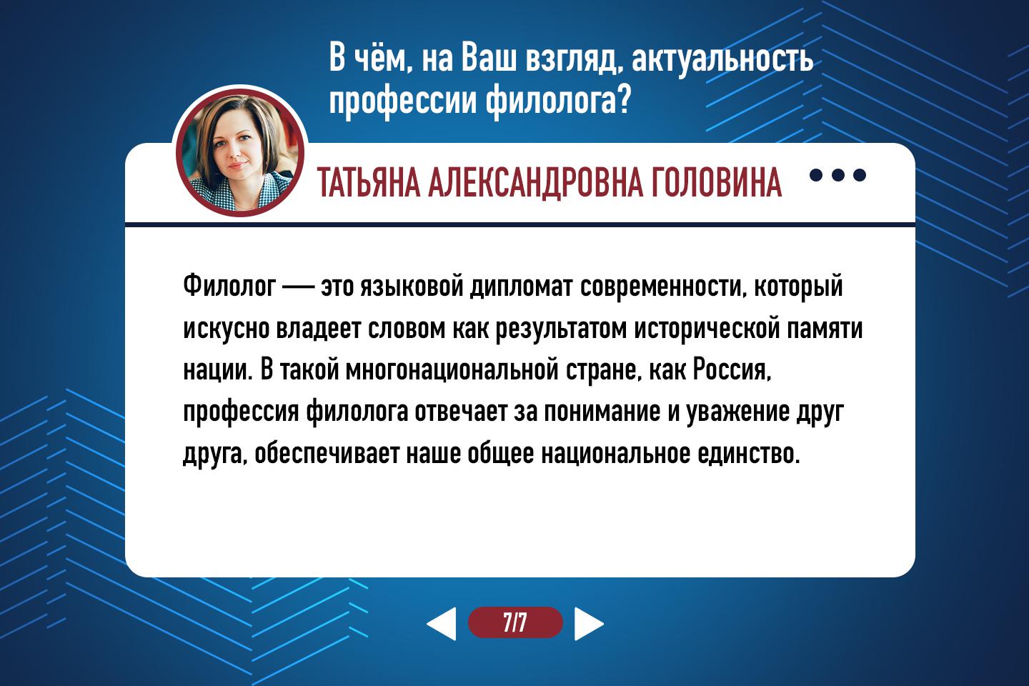 Татьяна Александровна Головина — доцент кафедры современного русского языка  имени профессора П.А. Леканта | Университет просвещения