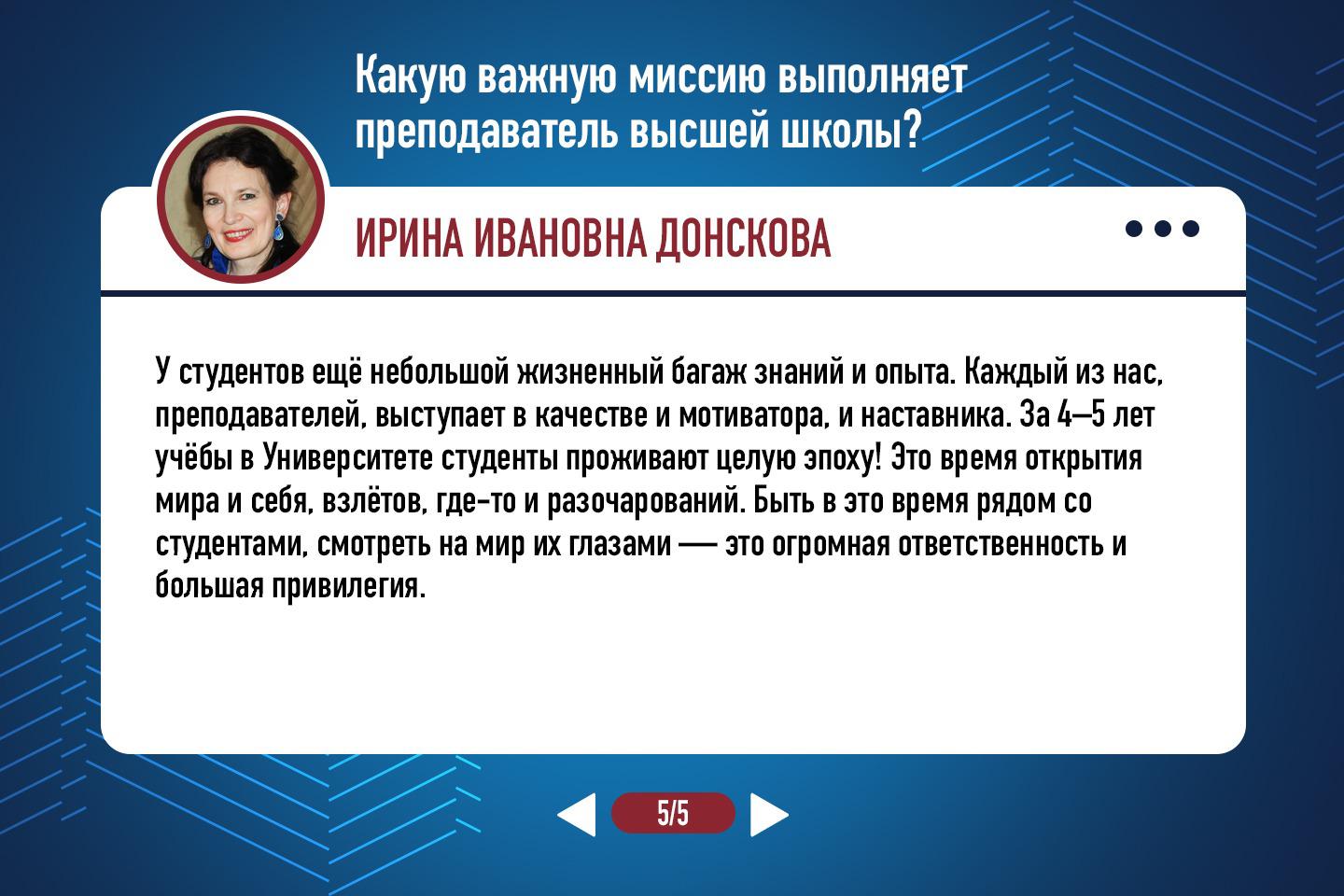 Ирина Ивановна Донскова — преподаватель лингвистического факультета  Государственного университета просвещения | Университет просвещения