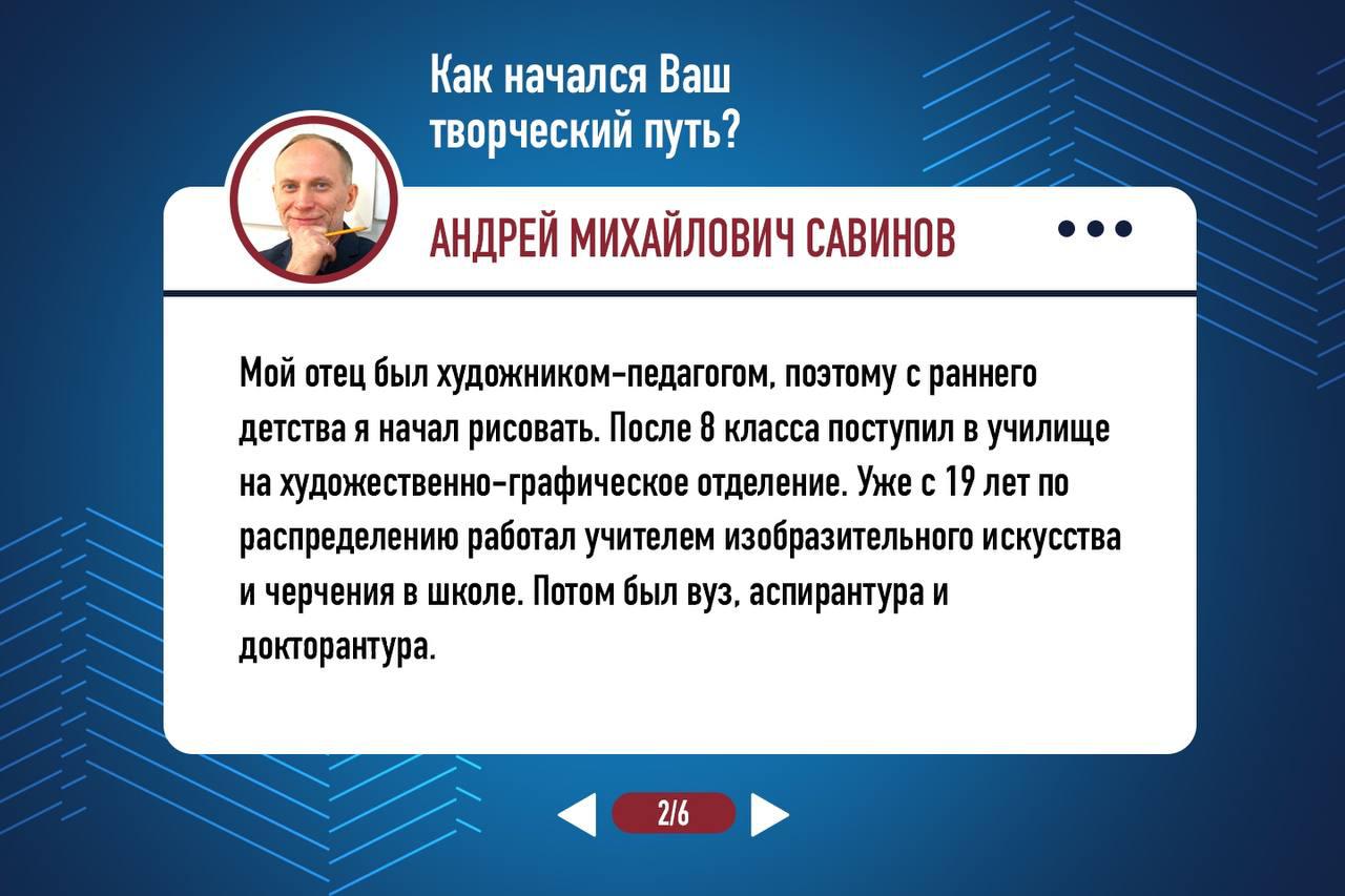 Профессор Андрей Михайлович Савинов — член Творческого Союза художников  России и Международной федерации художников | Университет просвещения