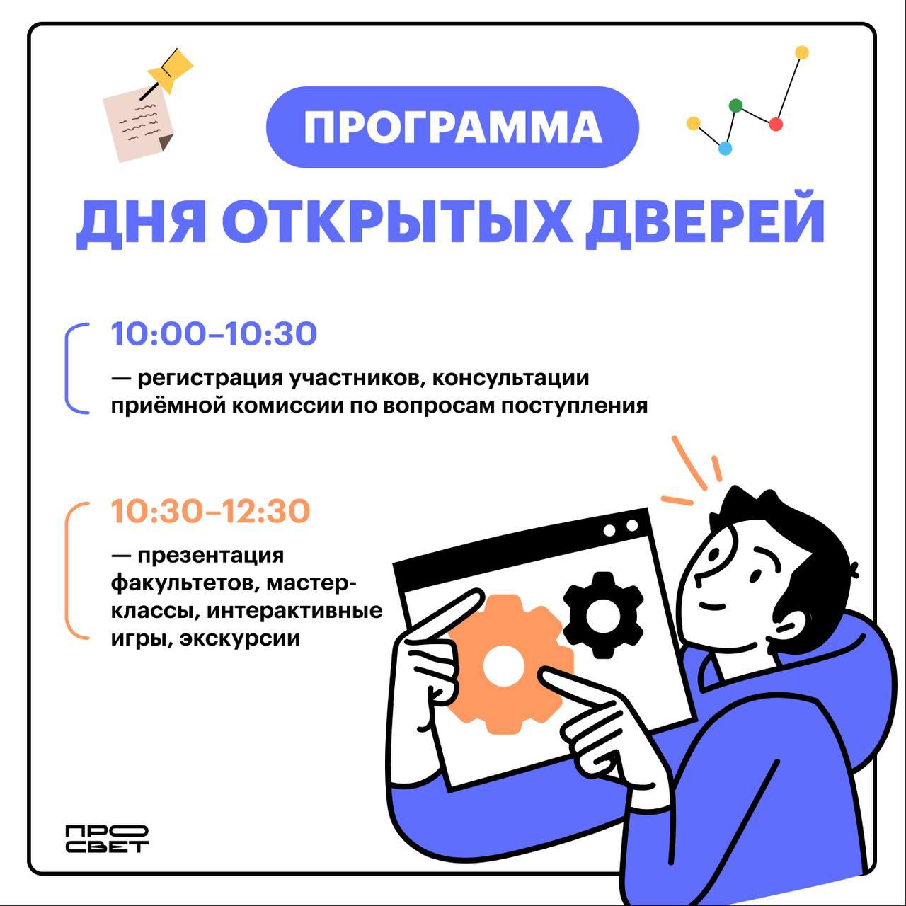 18 мая — День открытых дверей Государственного университета просвещения |  Университет просвещения