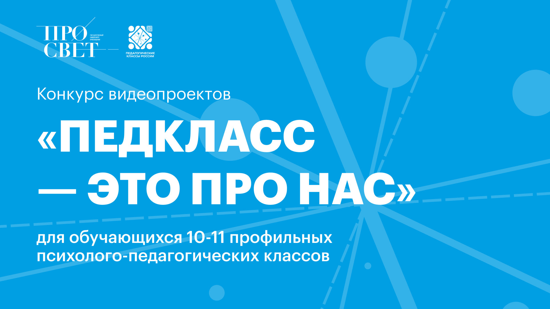 Программы пед классов. Программы пед классов