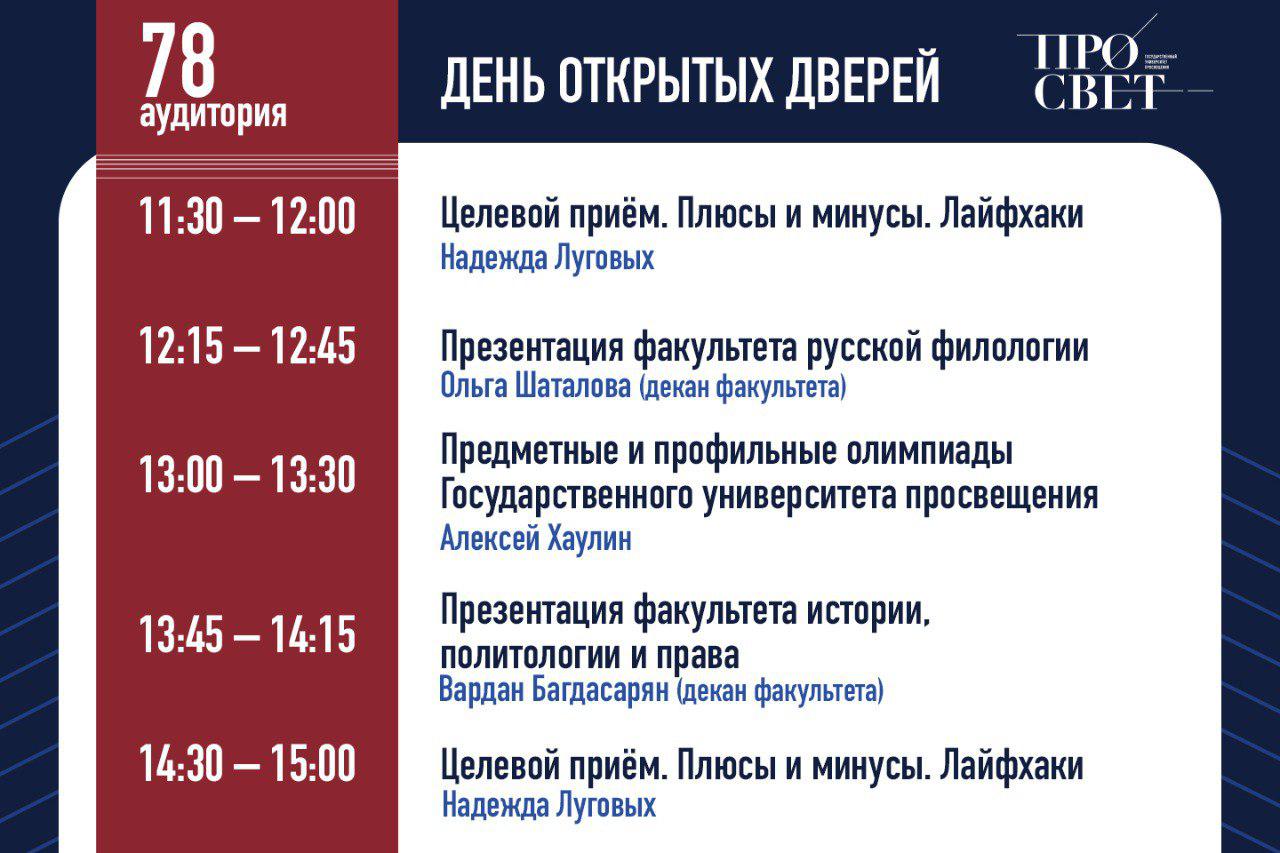 Университет просвещения расписание. Университет просвещения расписание