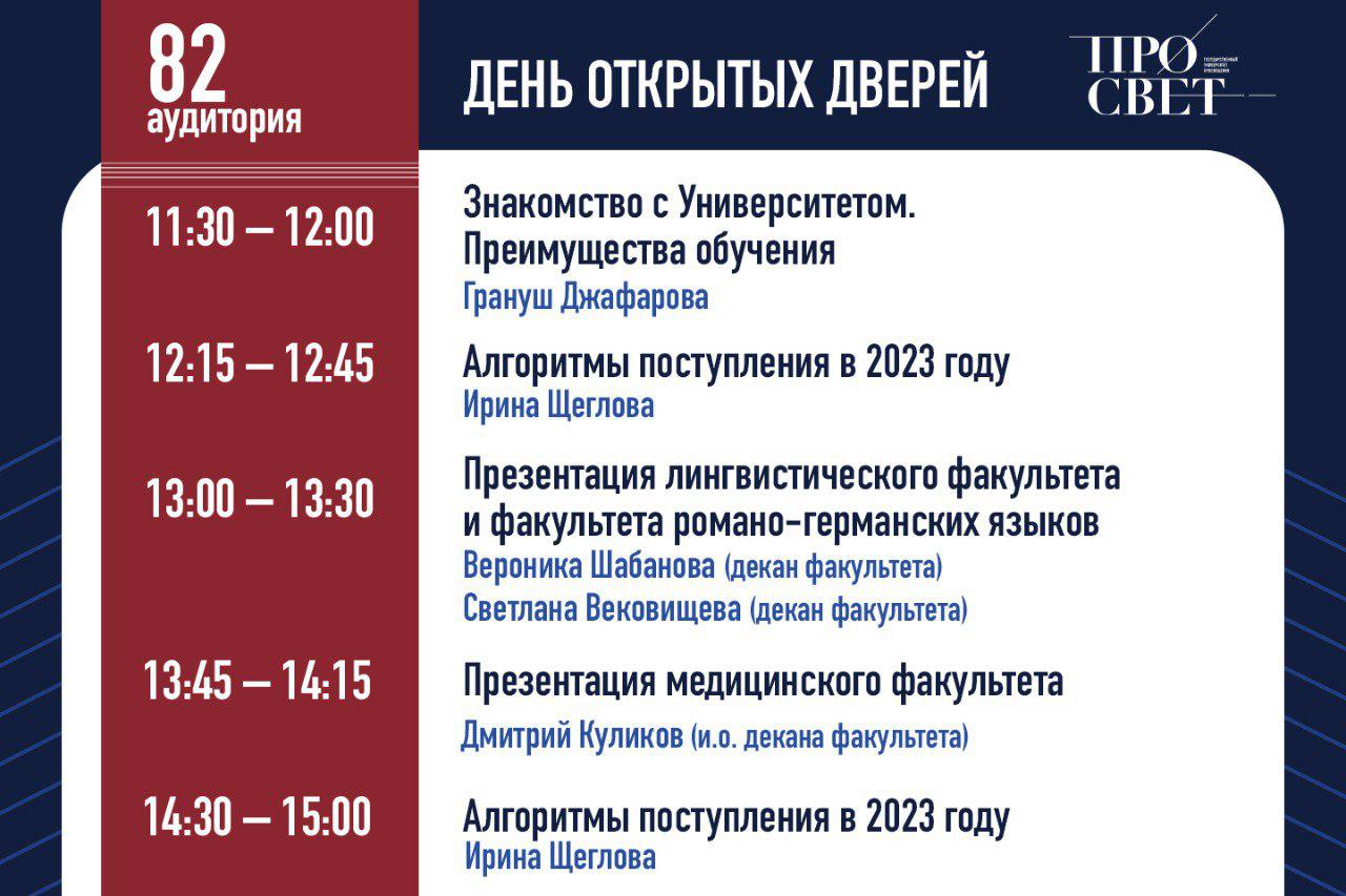 Университет просвещения расписание. Университет просвещения расписание
